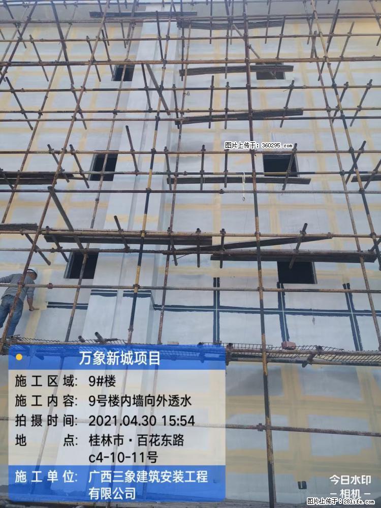 万象新城项目：9号楼内墙向外透水(15) - 海口三象EPS建材 haikou.sx311.cc